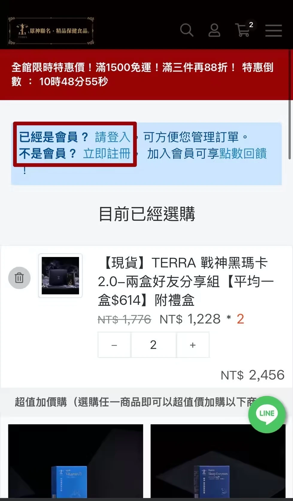 會員購物金使用教學步驟一：登入會員